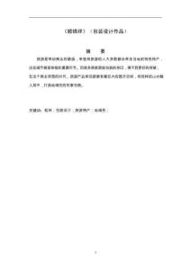 《順錦祥》（包裝設(shè)計(jì)作品）