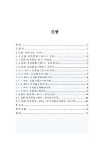 MOFs復(fù)合材料在電化學(xué)傳感中的應(yīng)用研究進(jìn)展