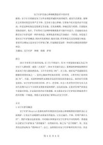 安寧療護(hù)在惡心腫瘤晚期患者中的應(yīng)用