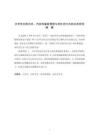 大學(xué)生歸因方式、內(nèi)疚和羞恥情緒與親社會(huì)行為的關(guān)系研究