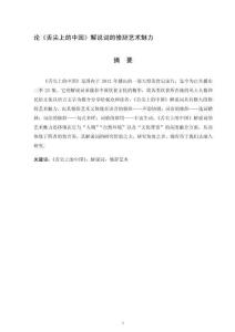 論《舌尖上的中國》解說詞的修辭藝術(shù)魅力