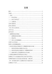 民營中小企業(yè)銷售人員薪酬激勵機制優(yōu)化設(shè)計