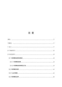 木質(zhì)素的催化降解