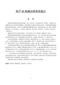 年產(chǎn)55噸纈沙坦車間設(shè)計