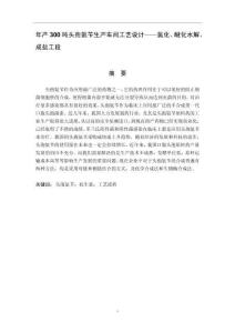 年產(chǎn)300噸頭孢氨芐生產(chǎn)車間工藝設(shè)計——氯化、醚化水解、成鹽工段