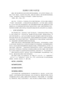 淺談穆旦詩(shī)歌中的哲思