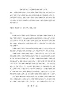 乳腺癌患者術后延續護理服務內容與策略