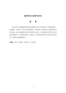 唐四季詩(shī)之夏季詩(shī)研究