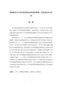 特質(zhì)焦慮對大學(xué)生網(wǎng)絡(luò)強迫性購物的影響：自我控的中介作用