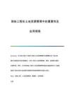 測(cè)繪工程在土地資源管理中的重要性及應(yīng)用探索