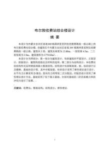 布爾敦收費站綜合樓設(shè)計