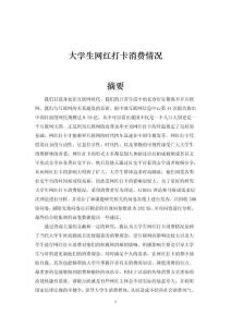 大學生網(wǎng)紅打卡消費情況