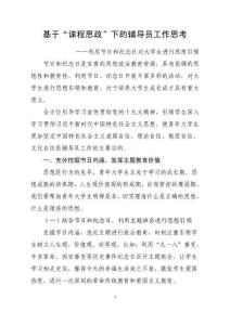 基于“課程思政”下的輔導(dǎo)員工作思考