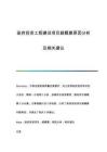 政府投資工程建設項目超概算原因分析及相關(guān)建議
