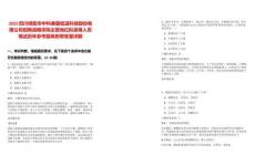 2025四川綿陽市中科美菱低溫科技股份有限公司招聘戰(zhàn)略采購主管崗位擬錄用人員筆試歷年參考題庫附帶答案詳解