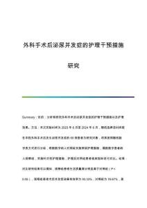 外科手術后泌尿并發(fā)癥的護理干預措施研究