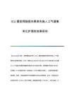 ICU重癥顱腦損傷患者實施人工氣道集束化護理的效果研究