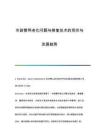 市政管網(wǎng)老化問題與修復技術的現(xiàn)狀與發(fā)展趨勢
