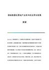 測繪數據在房地產業(yè)務中的應用與前景展望