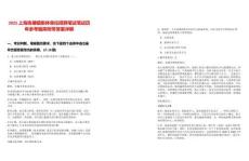 2025上海練塘鎮(zhèn)集體單位招聘筆試筆試歷年參考題庫附帶答案詳解