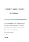關于紅塔區(qū)青年創(chuàng)業(yè)扶持體系的構建與模式創(chuàng)新的研究
