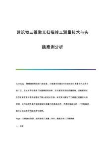 建筑物三維激光掃描竣工測量技術(shù)與實踐案例分析