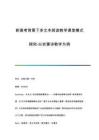 新高考背景下多文本閱讀教學(xué)課堂模式探究-以農(nóng)事詩(shī)教學(xué)為例