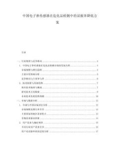 中國電子鼻傳感器在危化品檢測中的誤報率降低方案