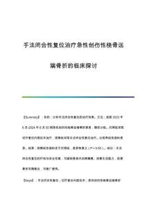 手法閉合性復位治療急性創(chuàng)傷性橈骨遠端骨折的臨床探討