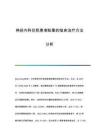 神經(jīng)內(nèi)科住院患者眩暈的臨床治療方法分析