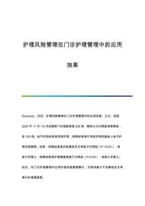 護(hù)理風(fēng)險(xiǎn)管理在門診護(hù)理管理中的應(yīng)用效果