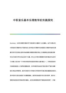 中職音樂(lè)基本樂(lè)理教學(xué)的實(shí)踐探究