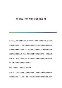 包裝設(shè)計中色彩元素的運用