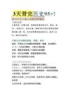 3天背完，歷史95 ！學(xué)習(xí)再忙也要擠出時(shí)間來背哦！