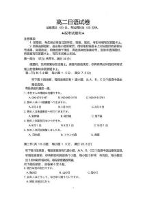 安徽省阜陽市臨泉縣田家炳實(shí)驗中學(xué)（臨泉縣教師進(jìn)修學(xué)校）2025-2026學(xué)年高二上學(xué)期開學(xué)考試日語試題