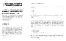 2025浙江話劇團有限公司招聘演職人員13人筆試歷年參考題庫附帶答案詳解