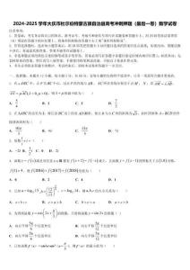 2024-2025學(xué)年大慶市杜爾伯特蒙古族自治縣高考沖刺押題（最后一卷）數(shù)學(xué)試卷含解析
