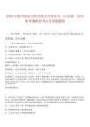 2025年度中國(guó)東方航空校企合作招飛（江蘇省）歷年參考題典型考點(diǎn)含答案解析