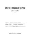 南寧市武鳴區(qū)毛孩子寵物醫(yī)院環(huán)評(píng)報(bào)告