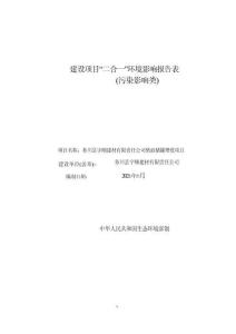 務川縣宇順建材有限責任公司柴油儲罐增設項目環(huán)評報告