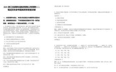 2025浙江龍游新北建設(shè)有限公司招聘3人筆試歷年參考題庫附帶答案詳解