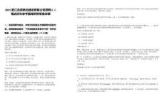 2025浙江龍游新北建設(shè)有限公司招聘5人筆試歷年參考題庫附帶答案詳解