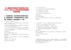 2025福建晉江晉尚資產(chǎn)運營有限公司校園招聘3名工作人員筆試歷年參考題庫附帶答案詳解