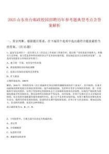 2025山東魚臺郵政校園招聘歷年參考題典型考點含答案解析