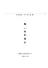 園林綠化施工組織設(shè)計（最新最全）