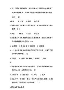 心理知識競賽題庫（最新最全）