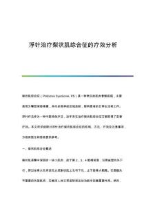 浮針治療梨狀肌綜合征的療效分析