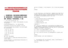 2025河南許昌市建設(shè)投資有限責(zé)任公司選聘副總經(jīng)理延長(zhǎng)筆試歷年參考題庫(kù)附帶答案詳解