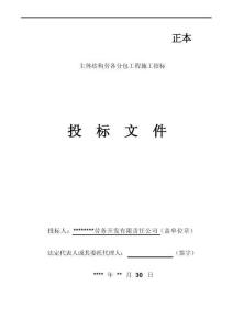 主體結(jié)構(gòu)勞務(wù)分包工程(八標段)施工組織設(shè)計