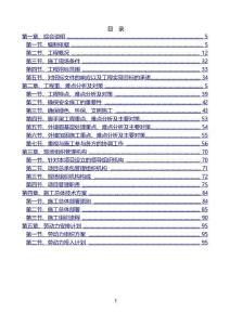 學(xué)?？拐鸸?jié)能綜合改造工程施工組織設(shè)計（最全）